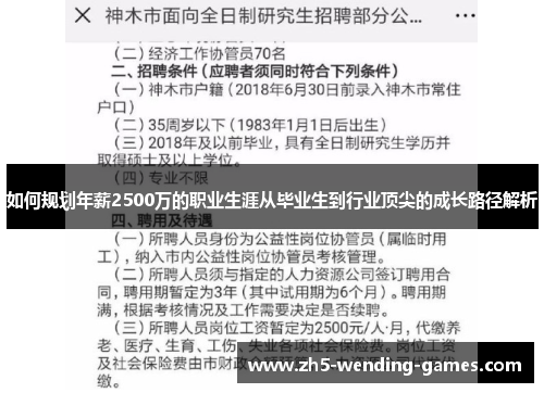 如何规划年薪2500万的职业生涯从毕业生到行业顶尖的成长路径解析